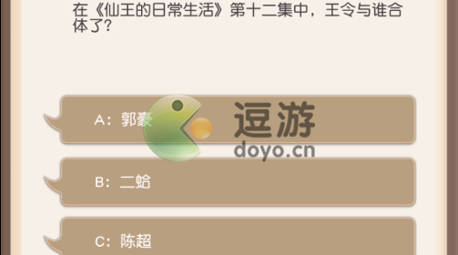 小浣熊百将传在仙王的日常生活第十二集中王令与谁合体了