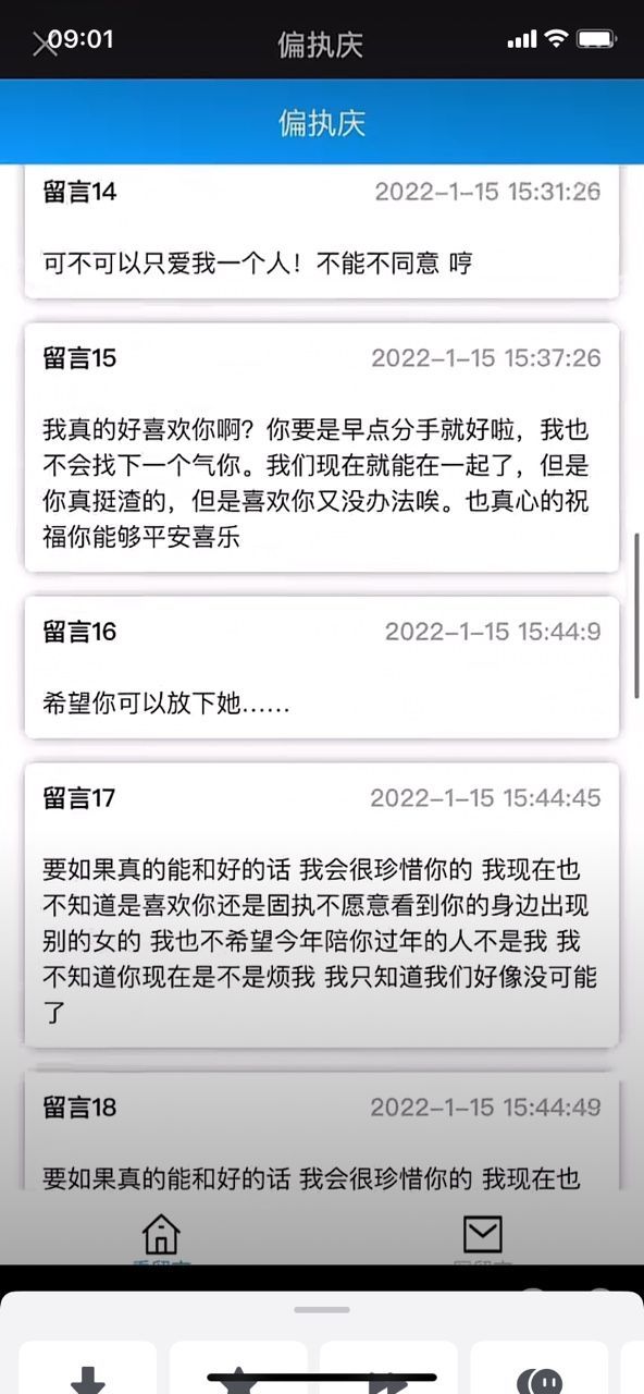 偏执庆留言怎么查 偏执庆留言怎么查询/删除[多图]图片2