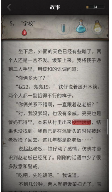 流言侦探怎么找出隐藏的线索  流言侦探找出隐藏的线索方法