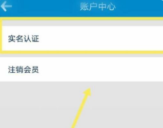 山航掌尚飞怎么实名认证 山航掌尚飞实名认证具体操作方法介绍