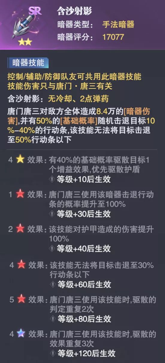 斗罗魂师对决含沙射影强度分析 斗罗魂师对决含沙射影怎么样