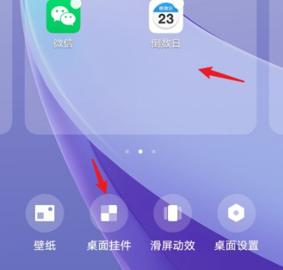 倒数日app如何在桌面显示vivo vivo倒数日添加到桌面教程