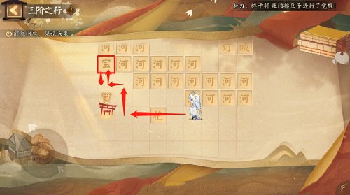 阴阳师隐士山行三阶之行攻略 阴阳师三阶之行怎么过