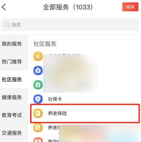 皖事通怎么交养老保险怎样交费 皖事通交养老保险方法介绍