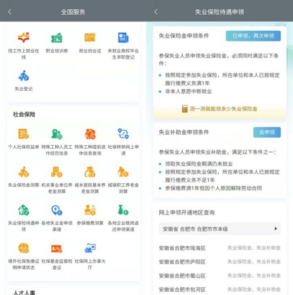 皖事通怎么办失业金 皖事通办理失业金方法介绍