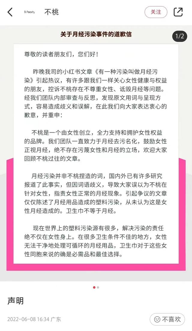 月经污染什么意思 卫生裤品牌宣传“月经污染”