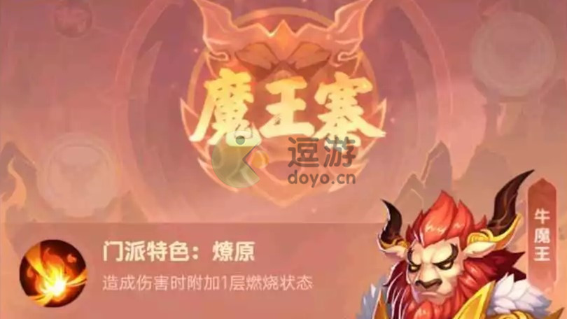 梦幻西游网页版魔王寨阵容搭配