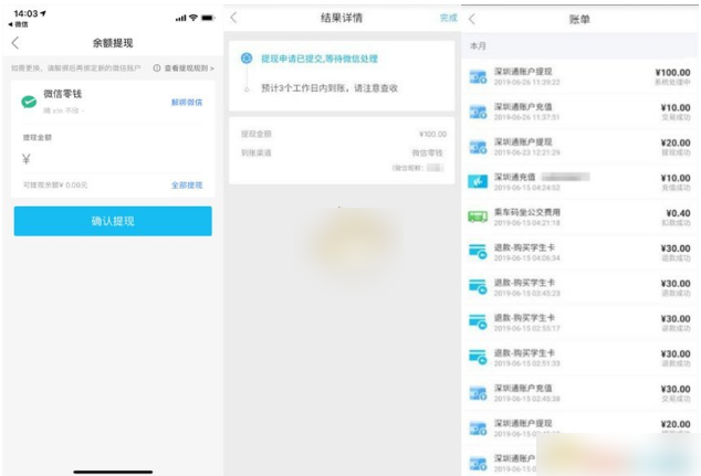 深圳通app怎么退余额 深圳通app退余额方法介绍