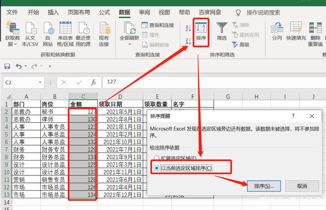 excel表格排序怎么操作步骤 excel表格数据排序方法