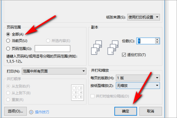 word打印在哪里 word打印文件的步骤