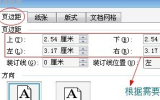 word页面怎么调整大小 word页面调整大小