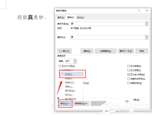 Word中一些字体无法更改的解决方法