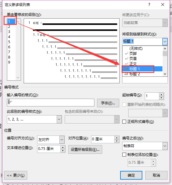 Word怎么设置分级标题