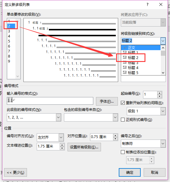 Word怎么设置分级标题