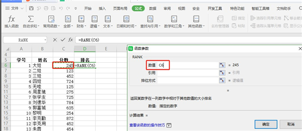 WPS不改变名单顺序快速排名教程