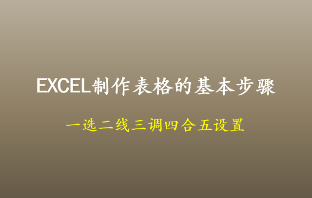 excel表格制作教程入门 excel如何制作表格?