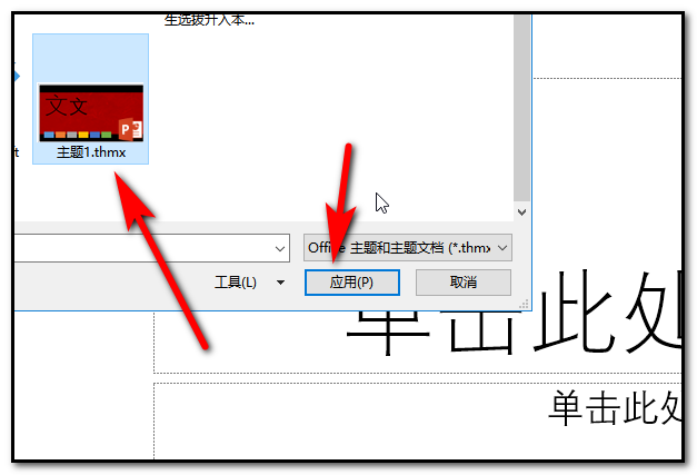 ppt自定义主题怎么设置？