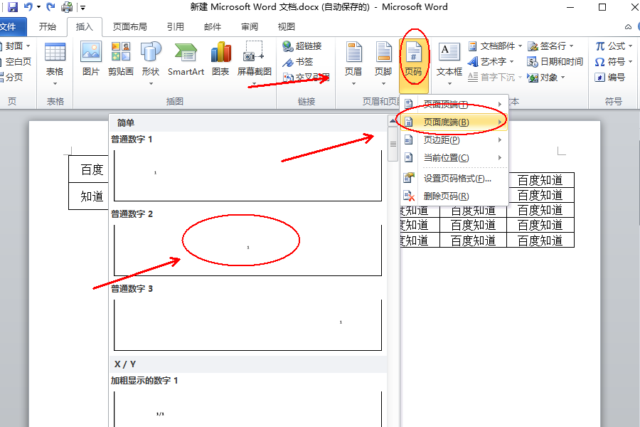 Wps首页不显示页码怎么设置