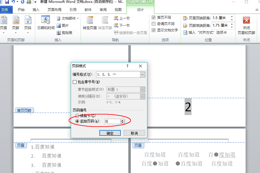 Wps首页不显示页码怎么设置