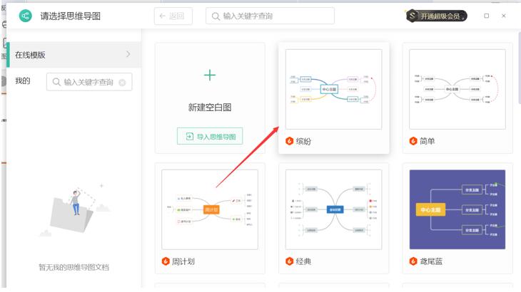 PPT里如何插入思维导图 ppt中加入思维导图的方法教程