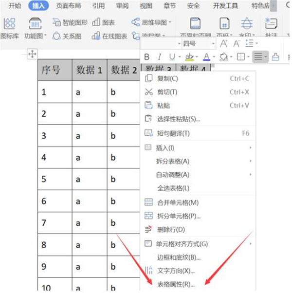 Word表格重复标题行方法