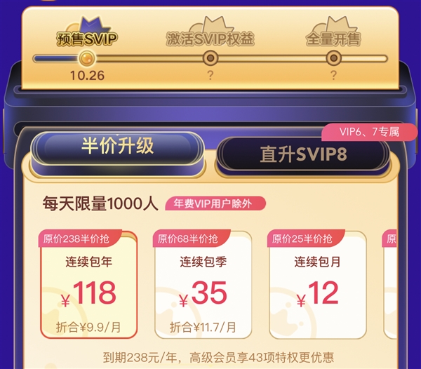 微博svip有什么用 微博svip什么意思