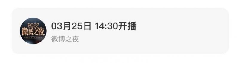 2023微博之夜直播时间+直播入口