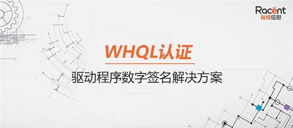 微软WHQL徽标认证是什么？流程有哪些？