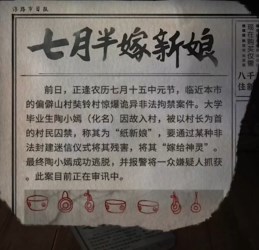 纸嫁衣5无间梦境第一章怎么过 纸嫁衣5无间梦境第一章通关全攻略【详细】