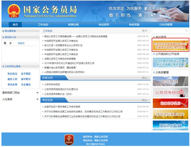 国家公务员考试报名入口 2024年国家公务员考试报名入口