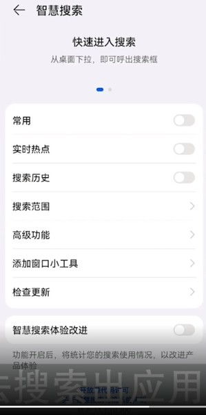 华为如何关掉智慧搜索(华为智慧搜索怎么关闭)