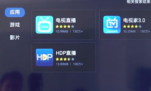 HDP下载怎么安装在电视上？hdp直播怎么安装到电视上