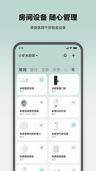 小米家居的app叫什么？小米智能家居APP有哪些