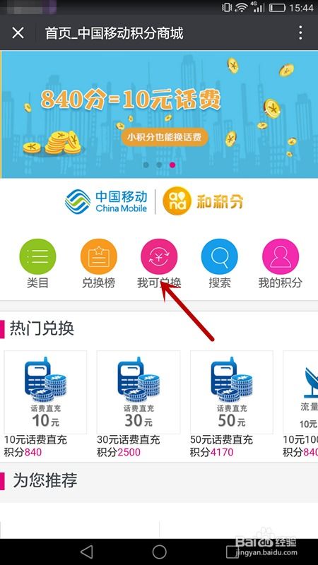 手机的积分怎么兑换东西，移动手机积分怎么兑换