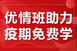 优路教育主要培训什么 优路教育是正规培训机构吗