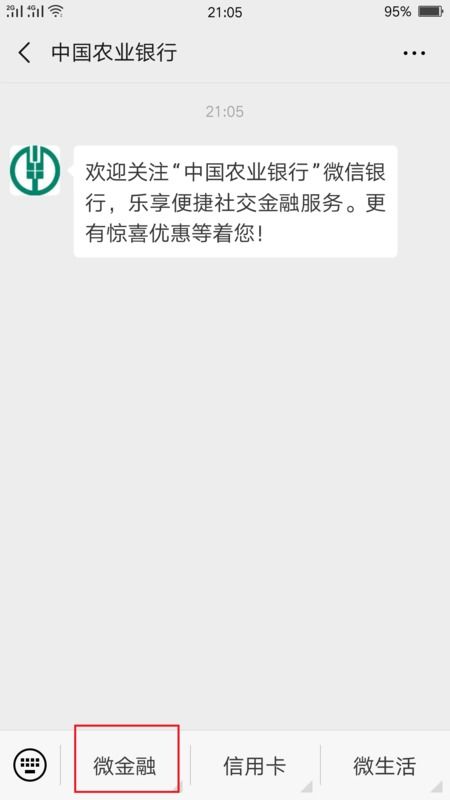 微信银行怎么开通？？如何开通个人微信银行帐号