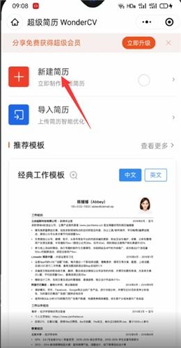 手机怎么做简历电子版 手机上怎样做电子版简历