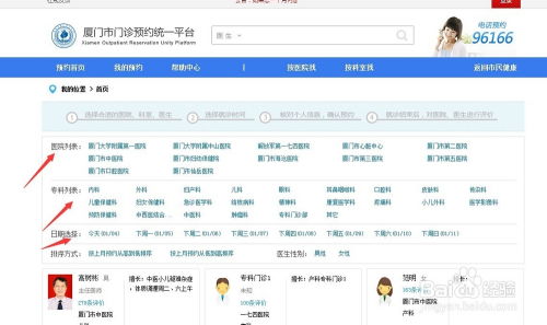 网上预约医院怎么预约(医院一般怎么网上预约)