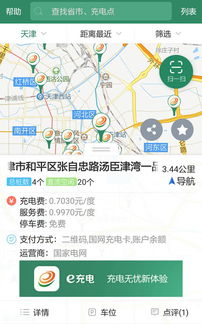 查找充电桩的app哪个好(搜充电桩哪个软件好)