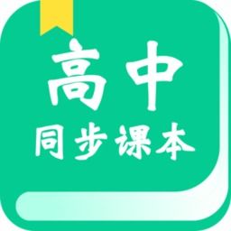 高中免费教学软件有哪些(免费学高中课程的软件有哪些)