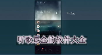 哪个软件听歌最全免费 哪个音乐软件歌曲最全免费