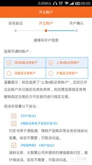 手机上怎么开户买股票，如何在手机上开户买股票最详细的方法如下