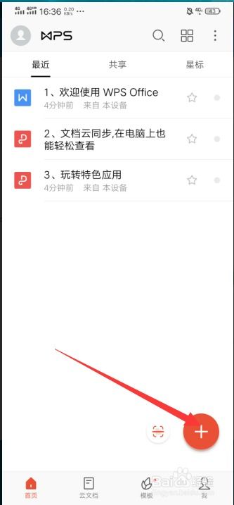 手机怎样做word电子文档，在手机上怎么做word电子文档