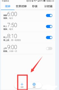 手机闹钟在哪里设置，手机闹钟设置在哪里