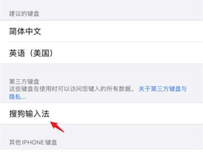 搜狗输入法苹果手机怎么设置？苹果手机怎么设搜狗输入法