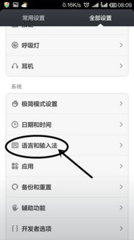 输入法怎么设置(手机输入法怎么设置)
