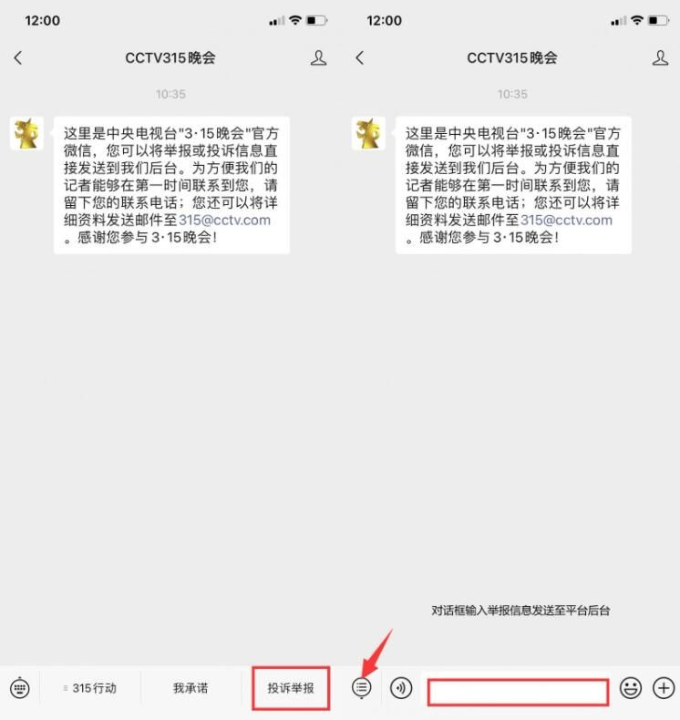 315晚会投诉入口(官网+公众号+邮箱)