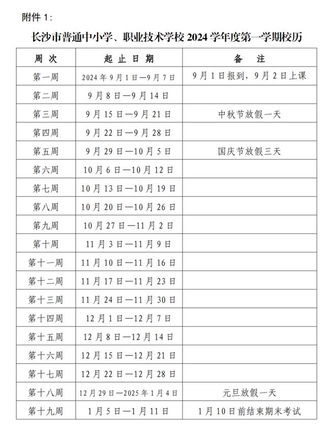 2024年几月放暑假_2024年校历