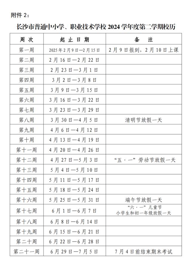 2024年几月放暑假_2024年校历