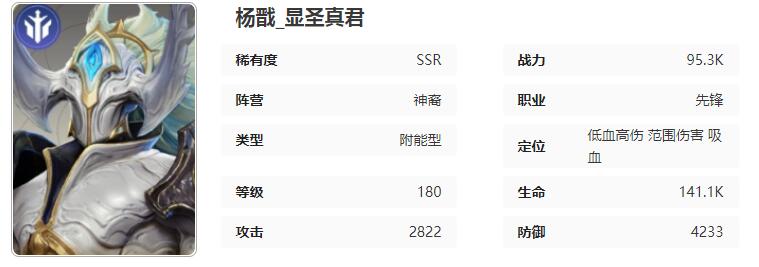 《星际52区》杨戬角色技能属性介绍